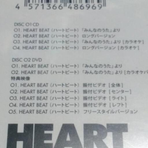 001 Cd Dvd Heart Beat ハートビート 1000円 アヤノコウジ 大宮のcd キッズ ファミリー の中古あげます 譲ります ジモティーで不用品の処分