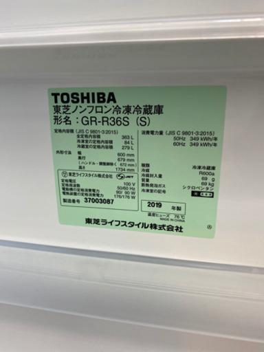 【トレファク 南浦和店】東芝　2019年製　大型冷蔵庫