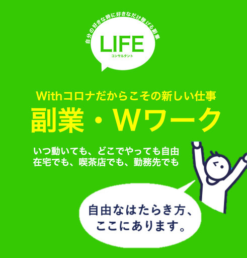 在宅でも どこでも仕事ができる副業 Wワーク 良いサービスを紹介するだけ のビジネスです Mmmmmm Inc 池上のその他の無料求人広告 アルバイト バイト募集情報 ジモティー
