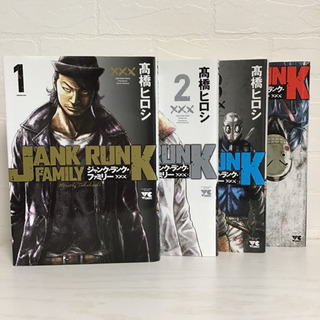【美品】ジャンク・ランク・ファミリー1巻〜4巻SET