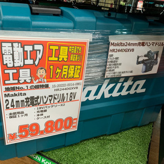 マキタ　24mm充電式ハンマドリル 未使用品　大特価！！ 【店頭...