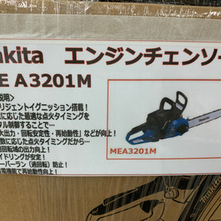 マキタ　エンジンチェンソー【店頭取引限定】1点限り早い者勝ち！ マキタ エンジンチェンソー【店頭取引限定】1点限り早い者勝ち！