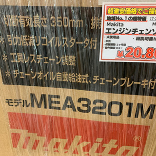 マキタ エンジンチェンソー【店頭取引限定】1点限り早い者勝ち！