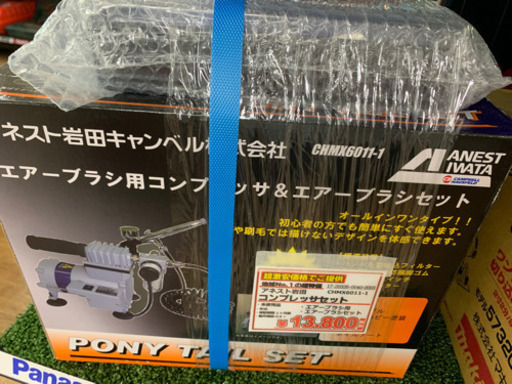 アネスト岩田　コンプレッサ\u0026エアーブラシセット　大特価！！【店頭取引限定】1点限り早い者勝ち！