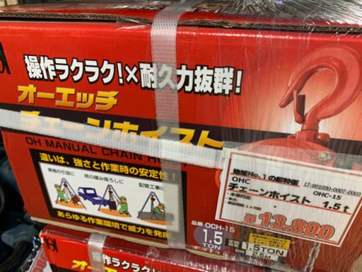 OHC チェーンホイスト　1.5ｔ【店頭取引限定】早い者勝ち！