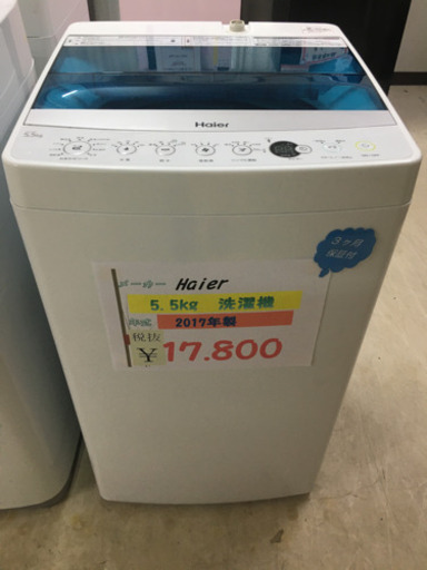 5,5kg洗濯機