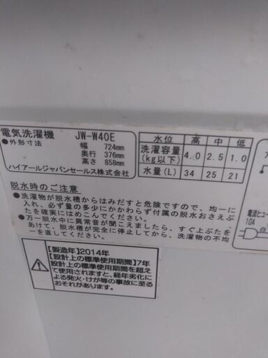 ハイアール二層式洗濯機4キロ　2014年製　別館倉庫場所浦添市安波茶