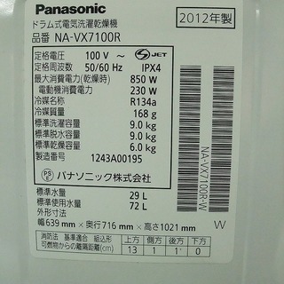 R1306) パナソニック ドラム式 NA-VX7100R　洗濯容量9.0kg 乾燥容量6.0kg 2012年製! 洗濯機 店頭取引大歓迎♪ R1306) パナソニック ドラム式 NA-VX7100R 洗濯容量9.0kg 乾燥容量6.0