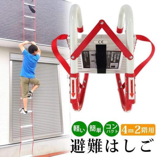 33 災害避難はしご 2階用(4m) コンパクト収納タイプ