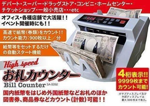 34 マネーカウンター自動紙幣計数器ビルカウンター子機付き卓上用