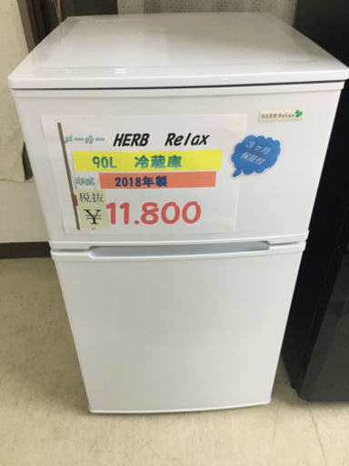 90L冷蔵庫