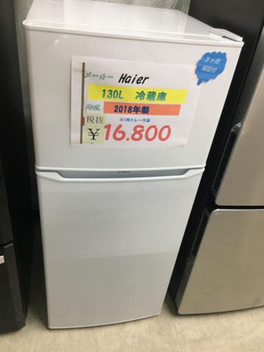 130L冷蔵庫