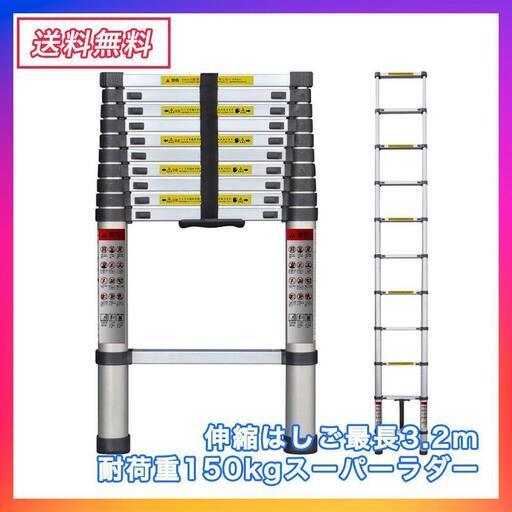 50 伸縮はしご最長3.2m耐荷重150kg自動ロックスライド式アルミスーパーラダー