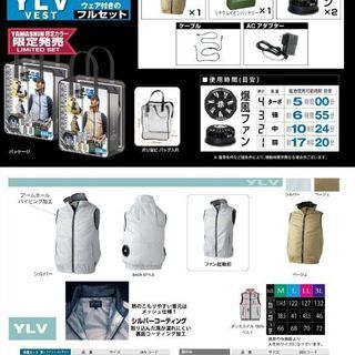 ジモティー限定価格　引取り限定　空調服　ベスト【神風ウェア　匠】YLV　フルセット ジモティー限定価格 引取り限定 空調服 ベスト【神風ウェア 匠】YLV