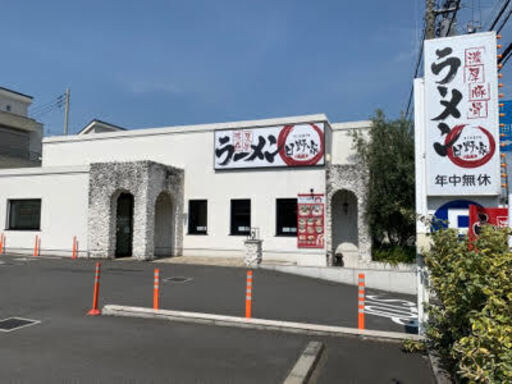 北八王子にある横浜家系ラーメン ラーメン 日野家 Nana 北八王子のラーメンの無料広告 無料掲載の掲示板 ジモティー