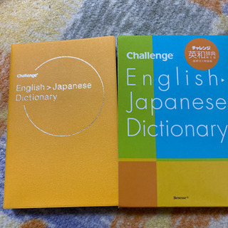 無料　ベネッセ　英和辞典