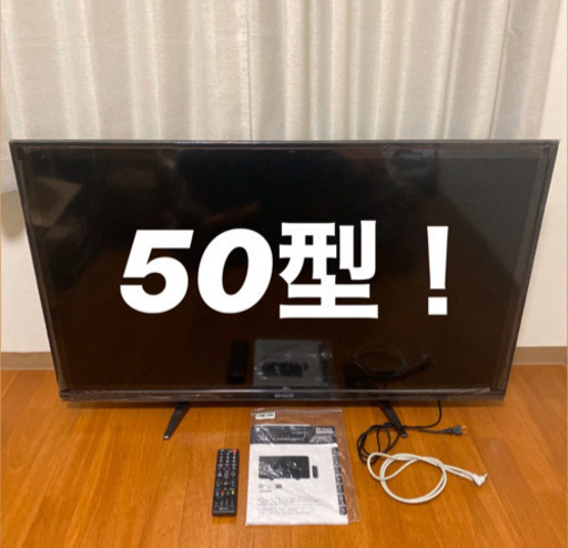 【2019年製】美品 テレビ 50インチ 50型 山善 YAMAZEN Qriom