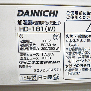 容量12L ダイニチ 加湿器 2015年製】HD-181 洋室50畳 和室30畳