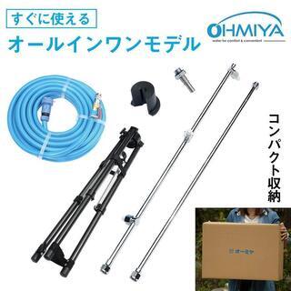 ジモティー限定価格　 2WAYミストスタンド【株式会社オーミヤ】 S330 ジモティー限定価格 2WAYミストスタンド【株式会社オーミヤ】 S330