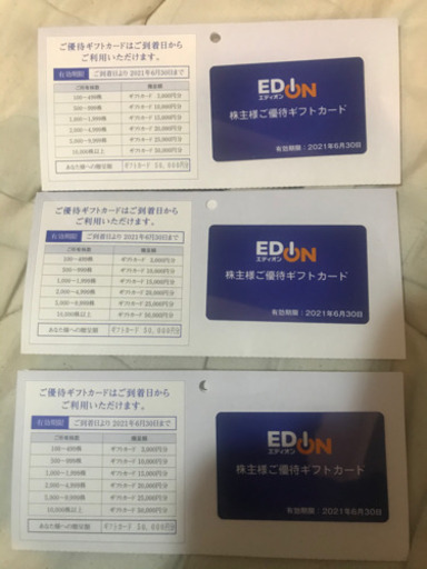 エディオン 株主優待ギフトカード 15万円分 - 東京都のチケット