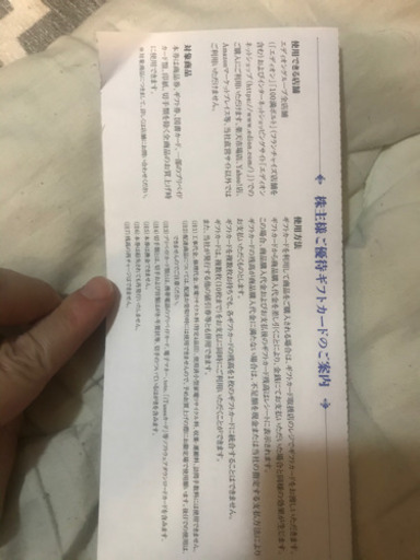エディオン 株主優待ギフトカード 15万円分