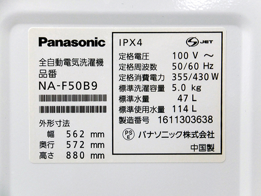 北大前! 札幌 引取 Panasonic/パナソニック 全自動電気洗濯機 NA-F50B9 2016年製 5.0kg