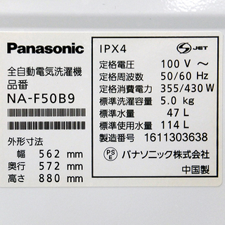 北大前! 札幌 引取 Panasonic/パナソニック 全自動電気洗濯機 NA-F50B9 