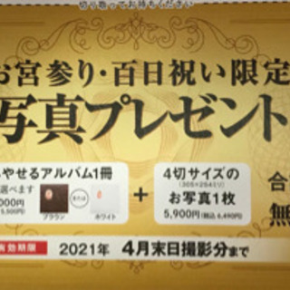 スタジオマリオ 無料券  15,290円分をお得にどうぞ