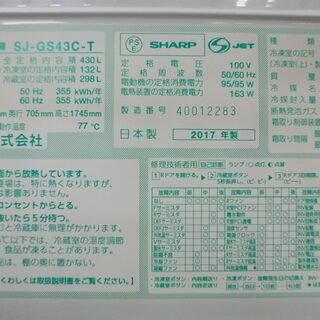 SHARP 6ドア冷蔵庫 SJ-GS43C-T 2017年製。ガラスドア仕様、プラズマ