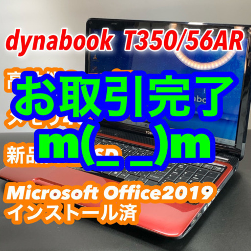 美品・妖艶モデナレッド/Core i5/メモリ4→8G/SSD256→512G/オフィス2019