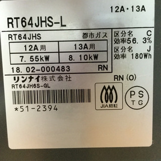 【6ヶ月間の保証付き】Rinnai(リンナイ)　都市ガス用ガステーブル　RT64JHS-L【トレファク越谷店】