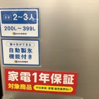 トレファク南浦和】 AQUA 3ドア冷蔵庫です！