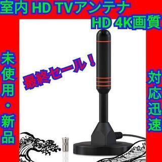 【最終セール】室内アンテナ ポータブル 4K  HD TV 12...