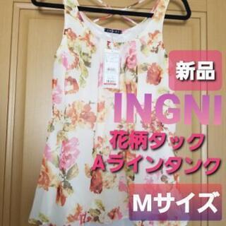 【新品】INGNI 花柄タックAラインタンクトップ Mサイズ