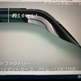 ハイゼットカーゴ　フロントワイドバイザー