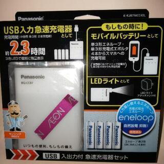 【新品】１台３役高機能モデル 急速充電器 エネループ 値引可！