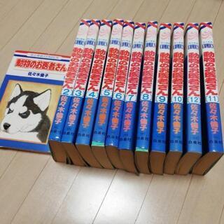 「動物のお医者さん」マンガ差し上げます