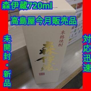 【新品・値引不可】森伊蔵720ml 高島屋2020年６月抽選分