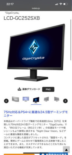 (美品)ps4用　ゲーミングモニター　24.5インチ