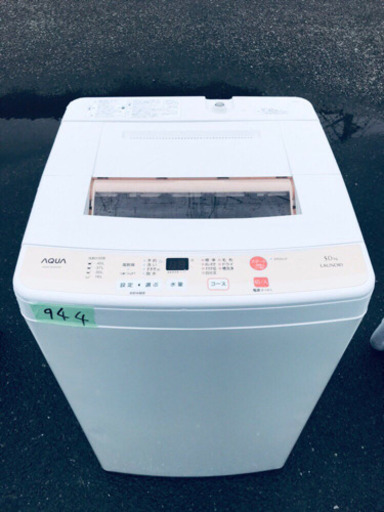 ✨在庫処分セール✨ 944番  AQUA✨全自動電気洗濯機✨AQW-S50D‼️