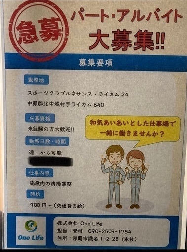 ルネサンス24スポーツクラブ清掃 ワンライフ 那覇の清掃の無料求人広告 アルバイト バイト募集情報 ジモティー