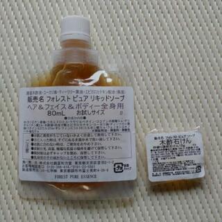 【お値下げ】蒸留木酢液、フォレストピュアリキッドソープ&石鹸