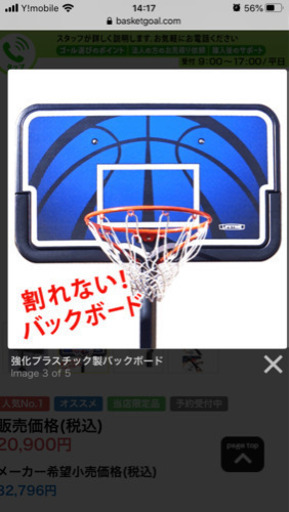 バスケットゴール　値下げします