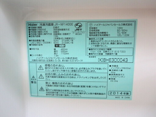 ハイアール　JR-NF140GE 冷蔵庫138L　2014年製　ブラック別館倉庫場所浦添市安波茶で保管