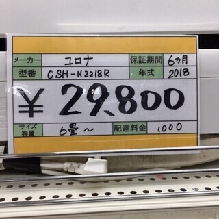 エアコン販売　6畳～8畳　2018年　設置工事13,000円