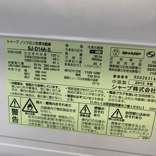 SHARP シャープ SJ-D14AS 137L 冷蔵庫 2015年製