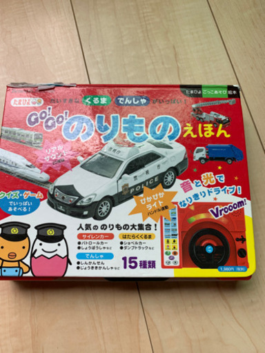 乗り物絵本 いろいろ音がでます きら 武蔵境のキッズ用品 幼児教育 の中古あげます 譲ります ジモティーで不用品の処分