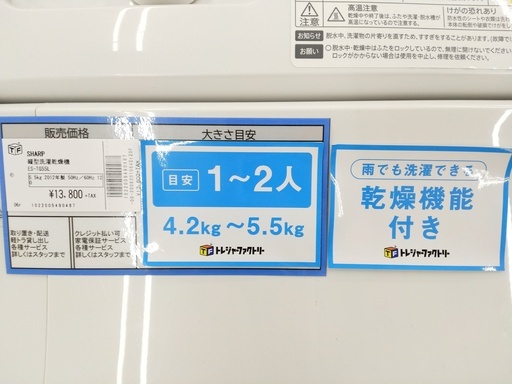 SHARP【シャープ】洗濯機　2012年製　【トレファク上福岡】