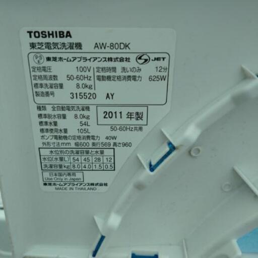 HS28★説明文必読‼️TOSHIBA 8kg洗濯機 AW-80DK(WL) 2011年