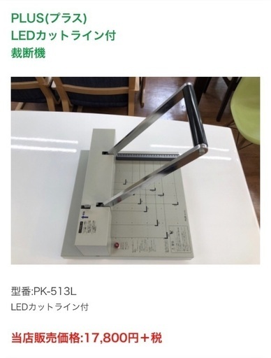 業務用裁断機 PLUS プラス